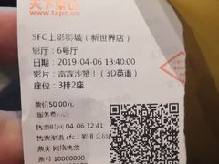 电影票-SFC上影影城(新世界店)