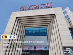 -万达广场(龙湾店)