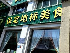 -白府牛罩(总店)