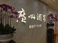 -广州酒家(昌岗地铁站店)
