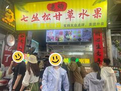 -老炳·七丛松甘草水果