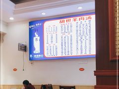 -胡世羊肉汤(南街店)
