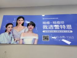 -蕾特恩专业祛痘国际连锁