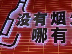 -管氏翅吧(国展店)