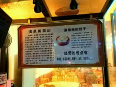 -清泉阁包子铺(中山路店)