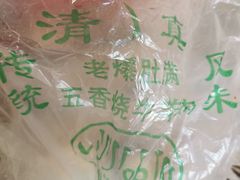 -牛街老爆肚满(牡丹园店)