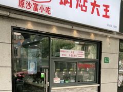 -黄阿姨锅贴大王(万航渡路店)