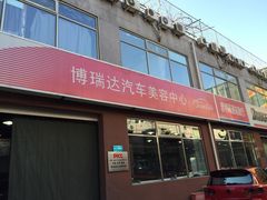 -XPEL（大望路超级旗舰店）(国贸店)