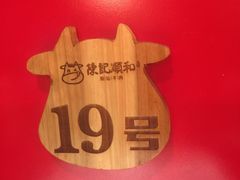 -陈记顺和牛肉火锅馆(天河北路店)