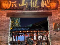 -健眺小海鲜(临海后山店)