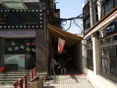 门面-沪西老弄堂面馆(定西路店)