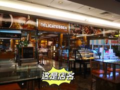 -丽都DELICATESSEN熟食店