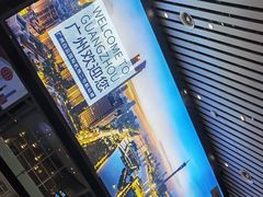 -广州白云国际机场-T2航站楼