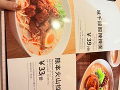 -味千拉面(中盛广场店)