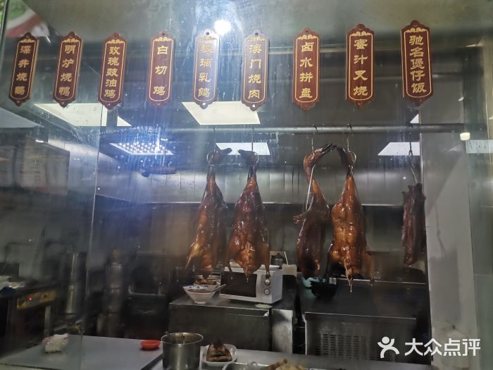 广式烧腊(崇文门店)图片