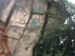 -天赐温泉