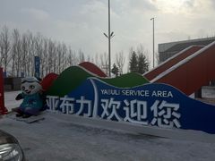 -亚布力新体委滑雪场