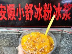 -夏食光安顺小舒冰粉冰浆(甲秀楼店)