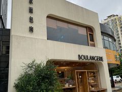 -那家面包房(珠江路店)