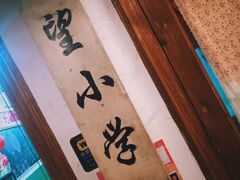 -做了不起的80后