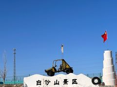 -布尔津县白沙山沙漠景区