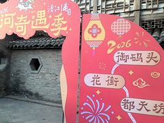 -里运河文化长廊-御码头