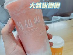 -莓超疯