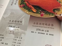 菜单-北京全聚德(王府井店)