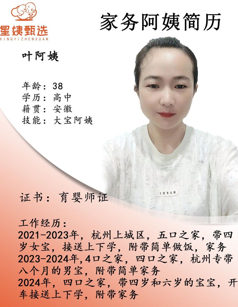 杭州住家保姆 大宝阿姨 经验丰富