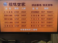 菜单-老香港祖味世家蛋糕(平海路店)