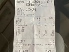 -钢管厂五区小郡肝串串香(南山店)