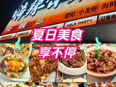 -嗨辣小聚·盘锦河蟹·海鲜烧烤龙虾(盘锦十年好店)