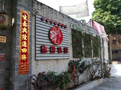 门面-龙桥私厨·姜花菊花过桥鱼·顺德菜(容桂店)