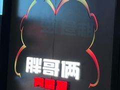 -胖哥俩肉蟹煲(西单大悦城店)