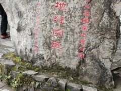 -龙水峡地缝景区