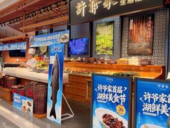 -许爷家·生态湖鲜(徐汇日月光店)