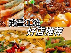 -简小舍·民间手艺菜(武昌江滩店)