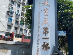门面-老来福·非遗酸汤兔(凯旋路店)