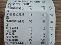 -老柴削面(向阳里店)