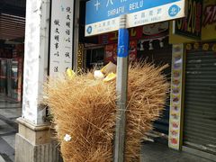 -丽的面家(多宝路店)