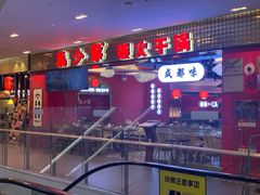 门面-龙少爷碳火干锅(环球中心店)
