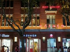 -红房子西菜馆(淮海中路店)