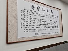 -蒋家肠旺面馆老店(合群路店)