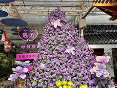 -特味村福园