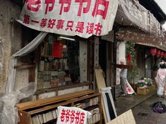 -绍兴书圣故里景区