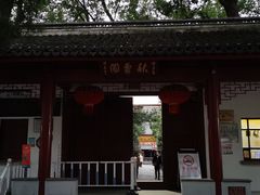 -秋霞圃