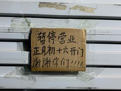 -无声臭豆腐(大井1号店)