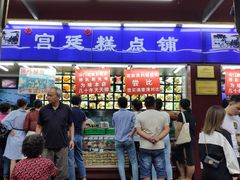 门面-宫廷糕点铺