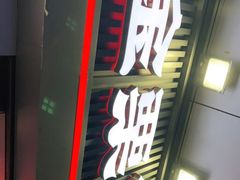 门面-金粒门·新鲜零食(坡子街店)