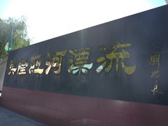 -兴隆红河漂流